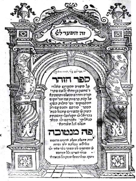 Title page of first edition of the Zohar, Mantua, 1558. 